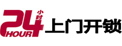 省直辖县24小时上门开锁公司
